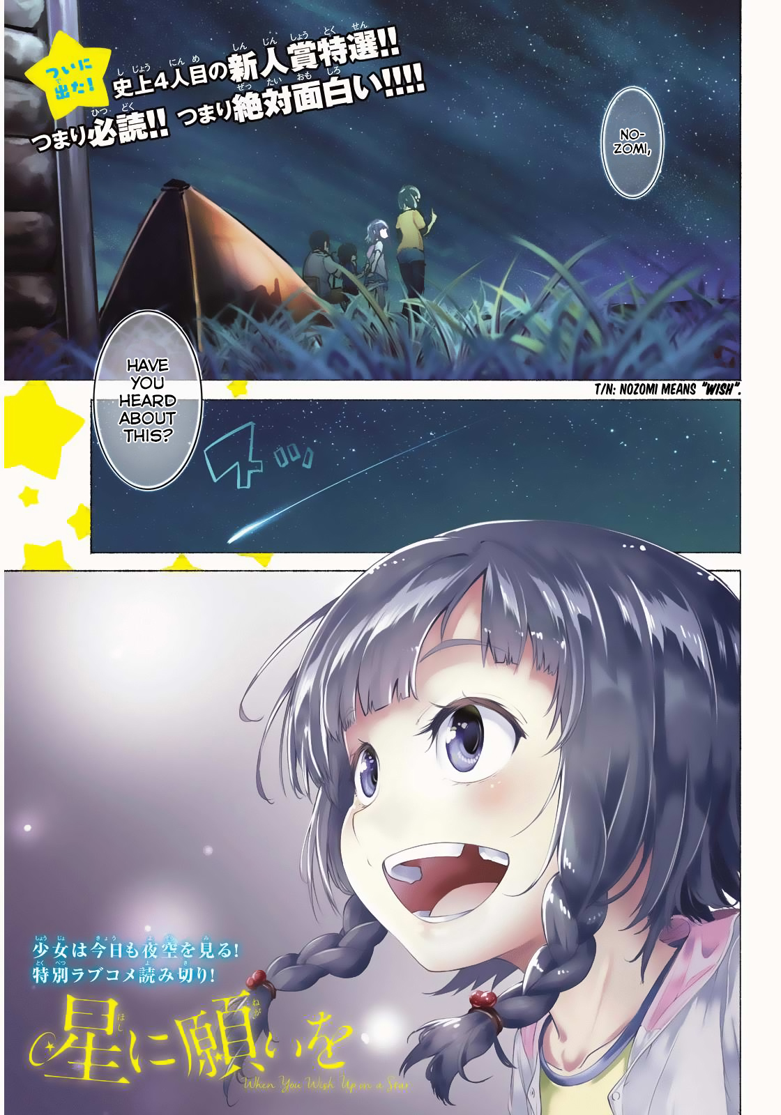Hoshi ni Negai wo 第2页