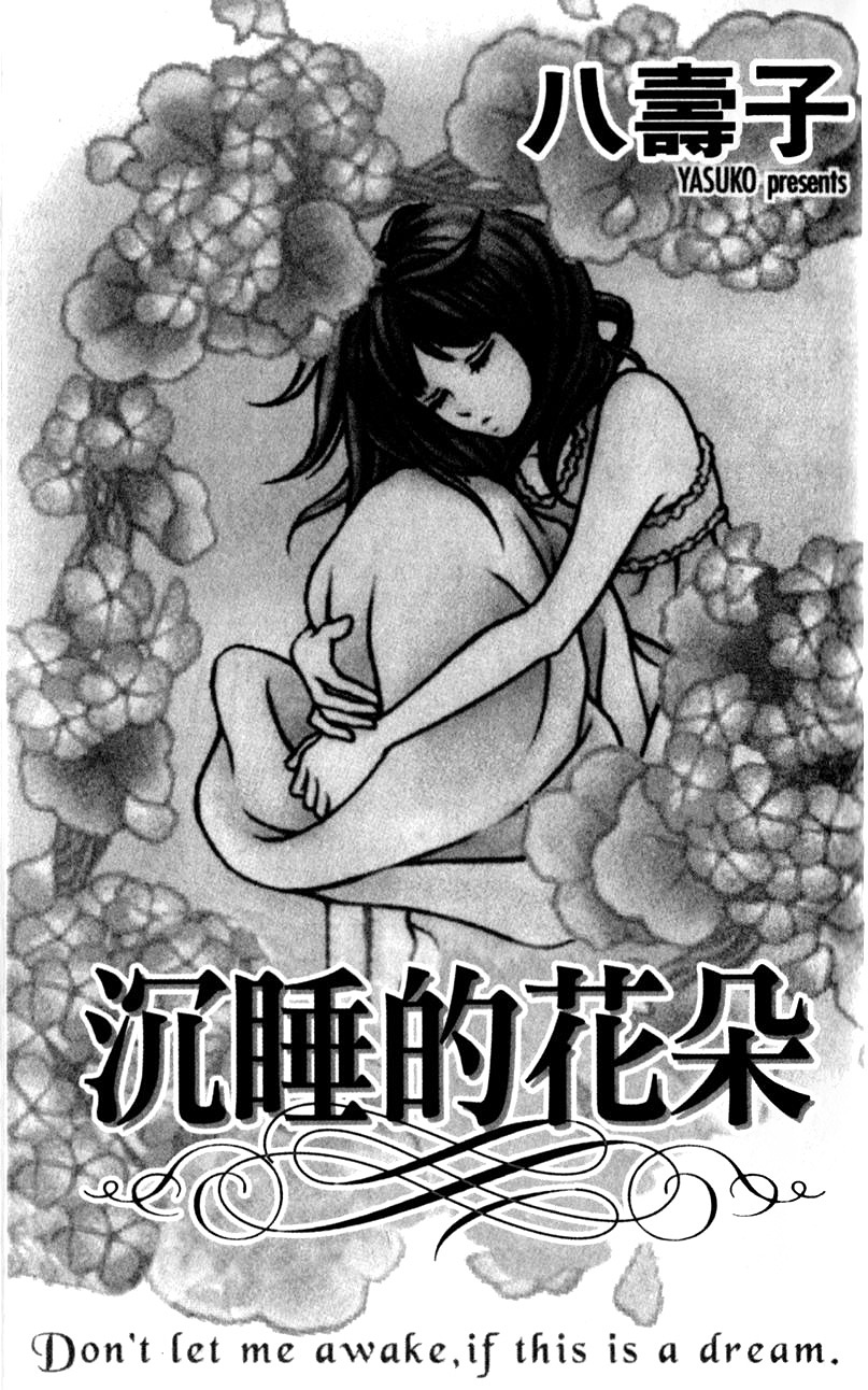 Yumenara Samenaide 第4页