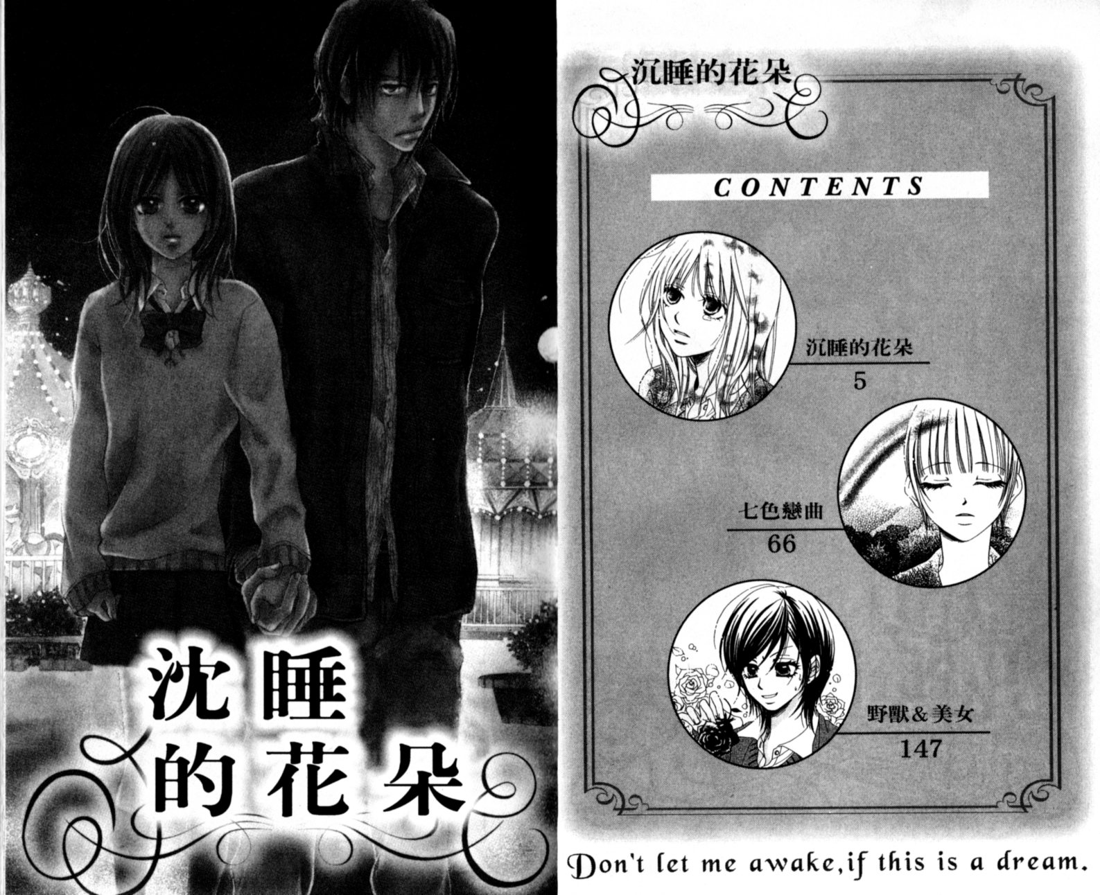 Yumenara Samenaide 第5页