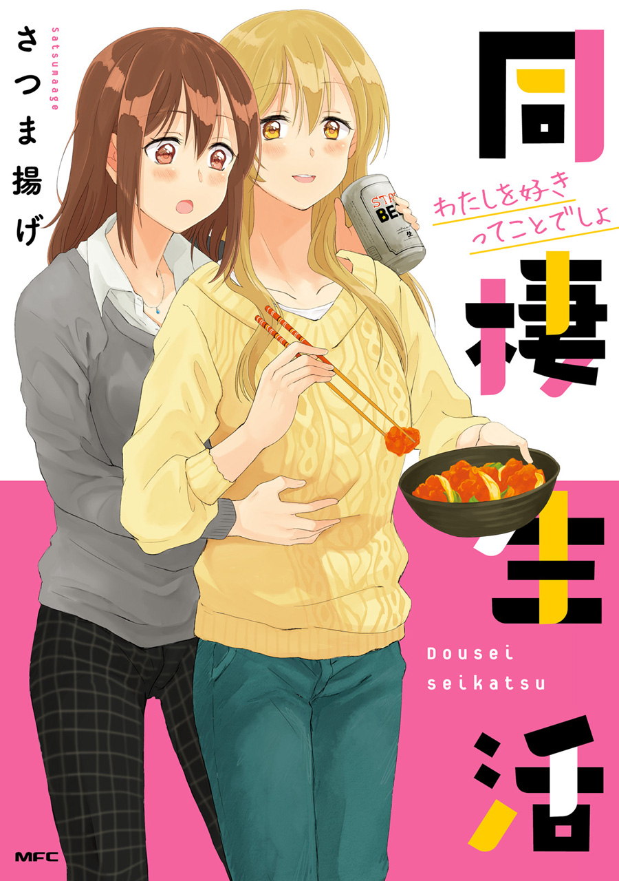 Dousei Seikatsu 第2页