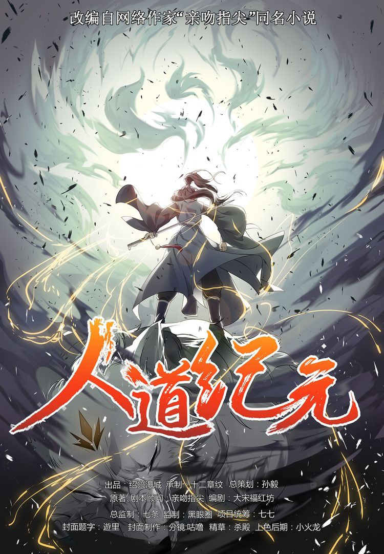 Beginning of the Human Age 第8页
