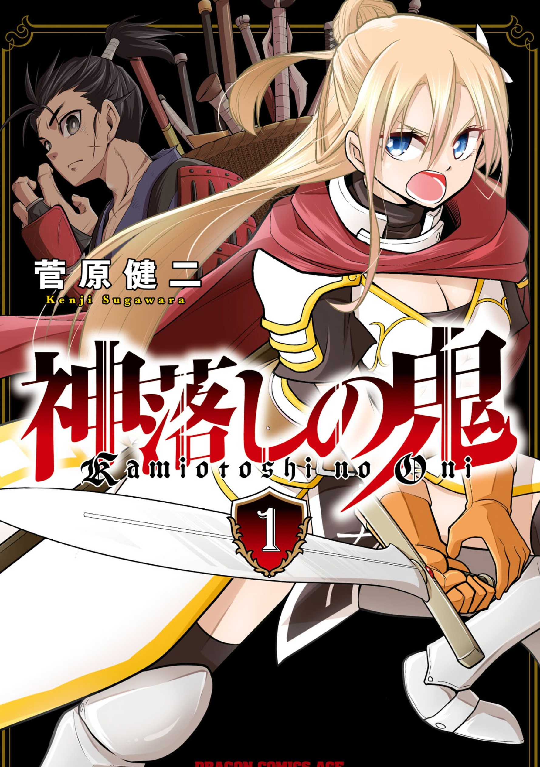 Kamiotoshi no Oni 第1页