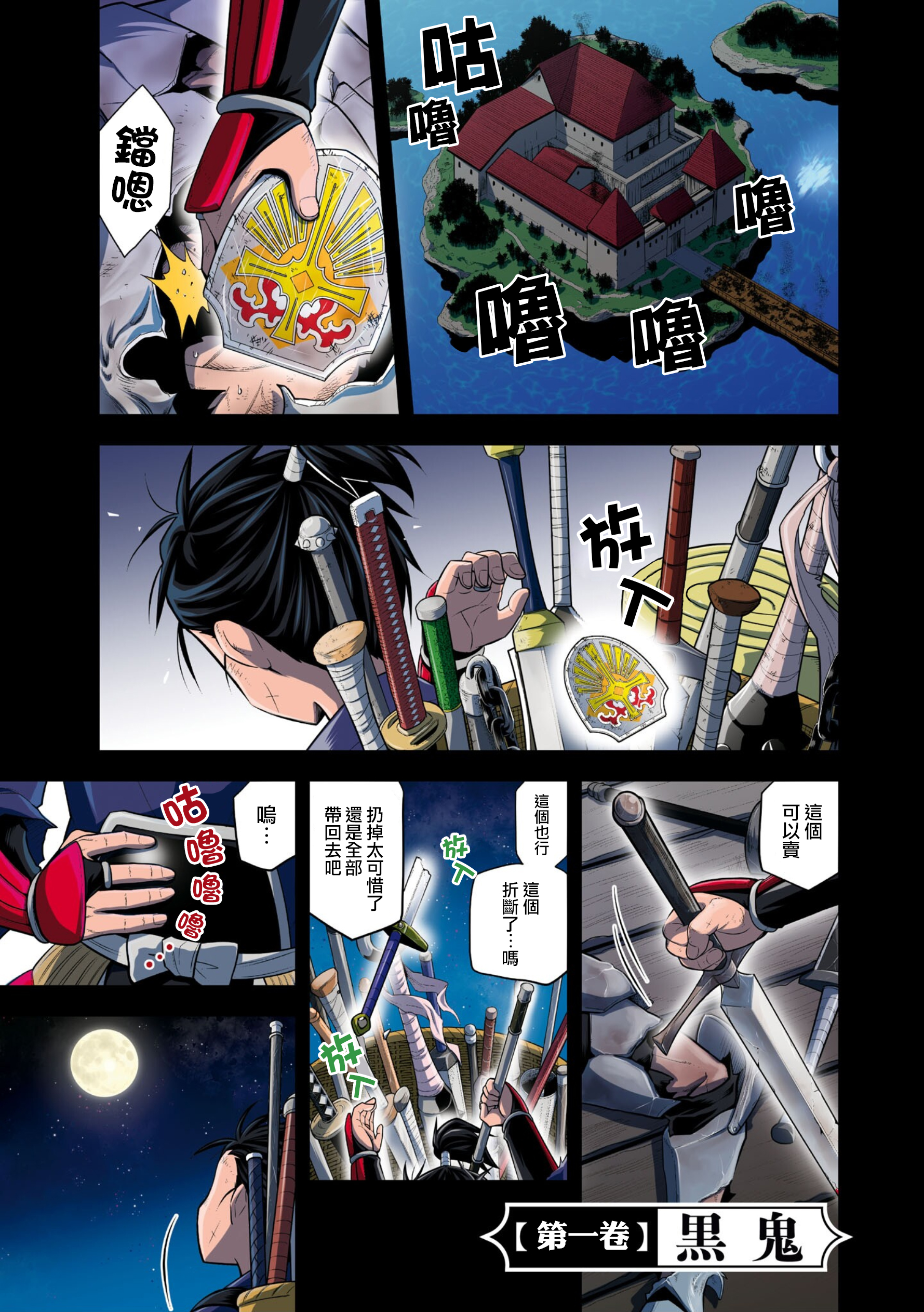 Kamiotoshi no Oni 第3页