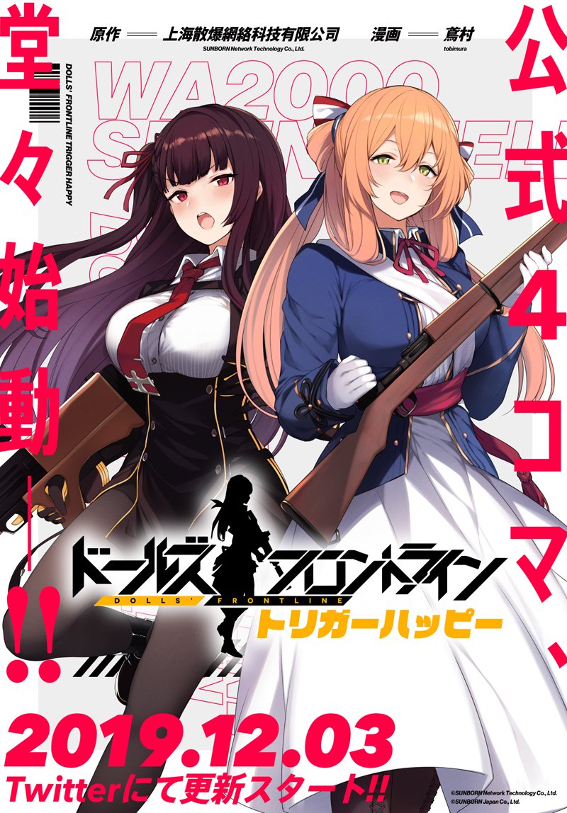 Girls' Frontline Trigger Happy 第1页