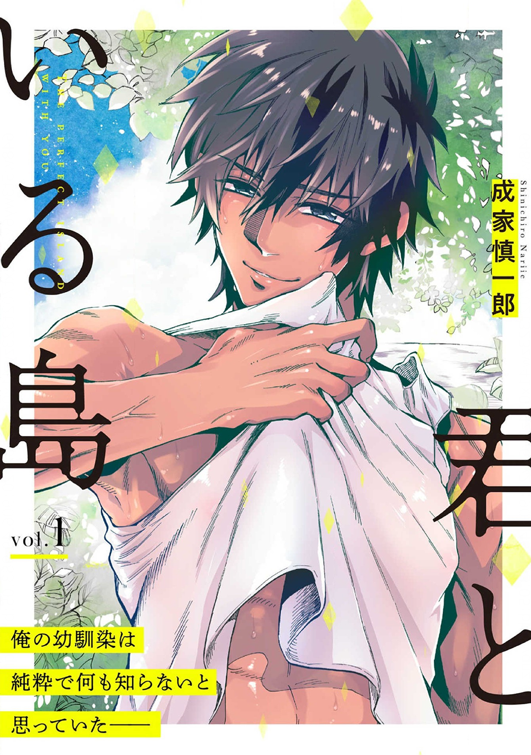 Kimi to Iru Shima 第2页
