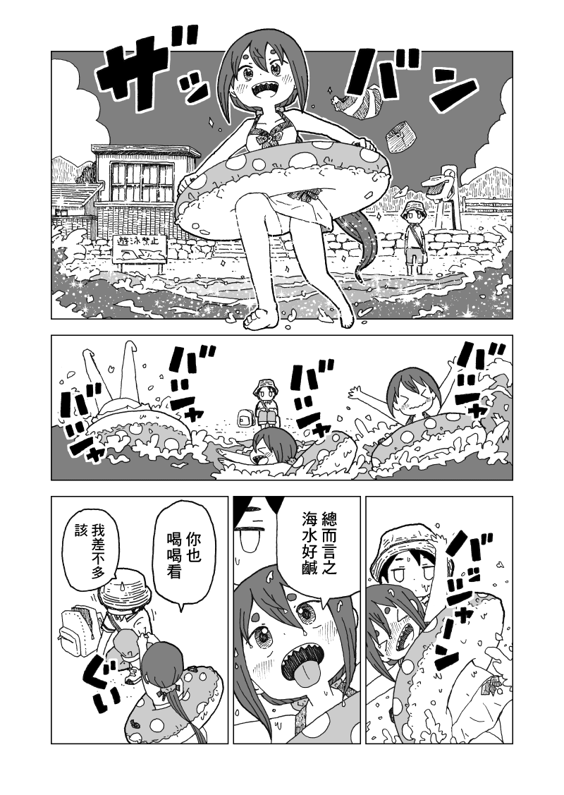 Natsu-Yuki 第3页