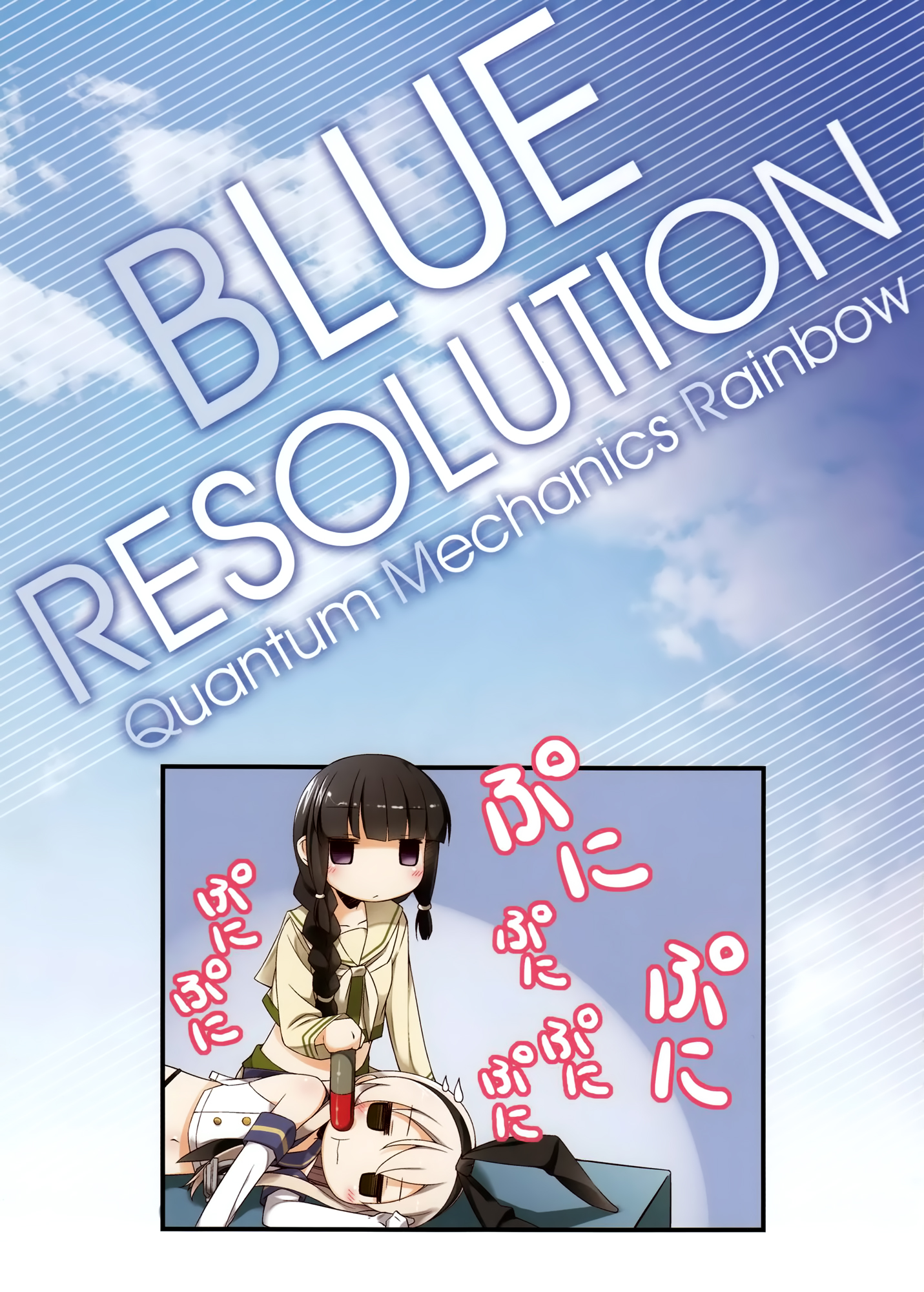 Kantai Collection -KanColle- BLUE RESOLUTION ~ Quantum Mechanics Rainbow (Doujinshi) 第2页
