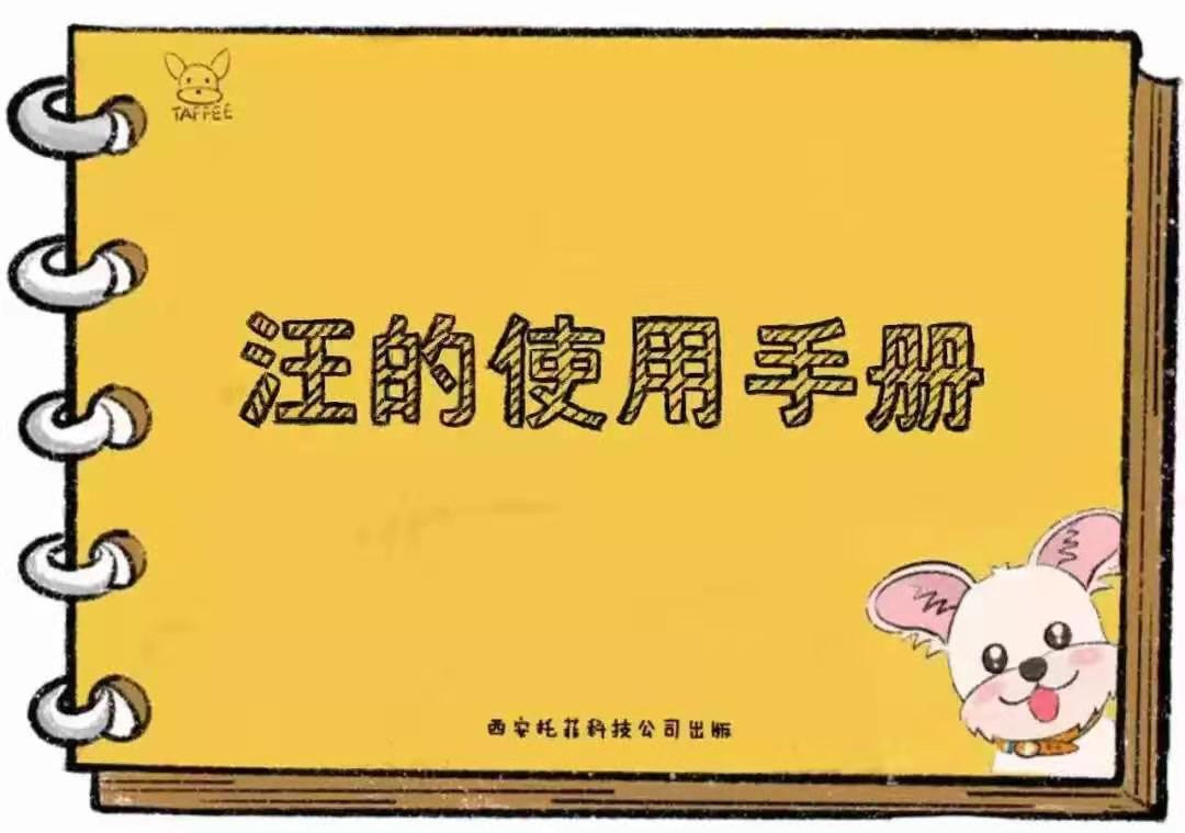 汪的使用手册 第1页
