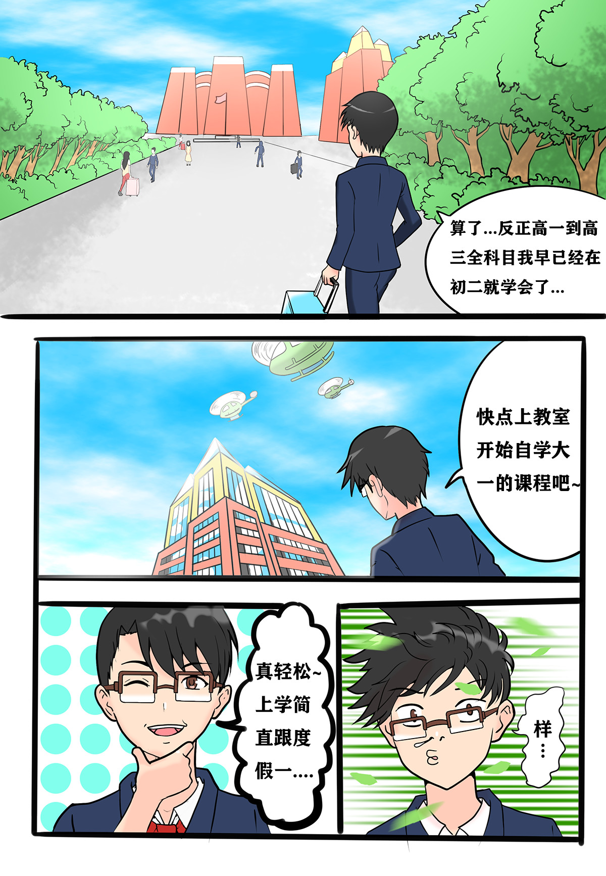 我的学霸之路 第7页