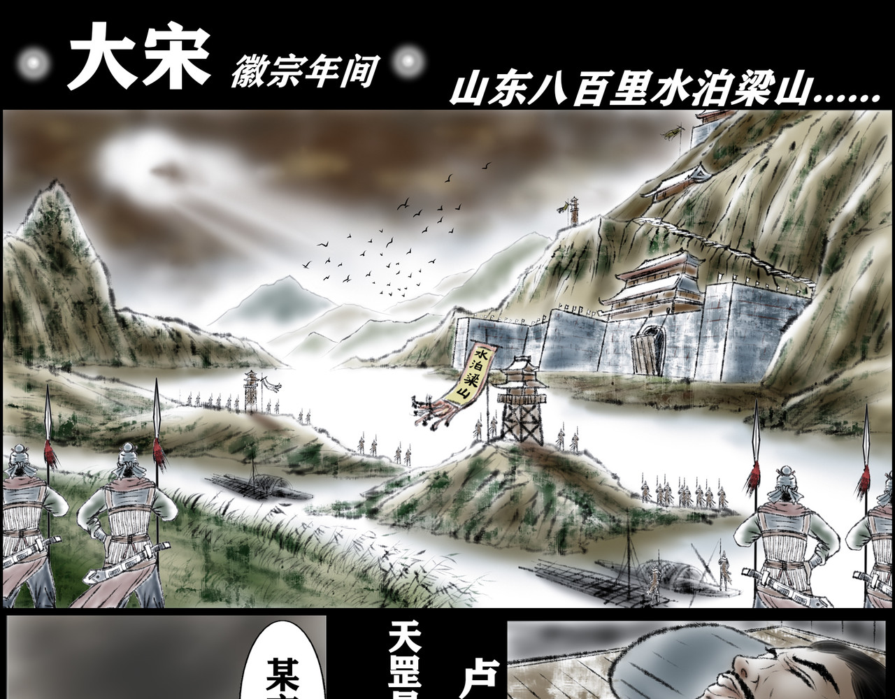 荡寇志 第5页